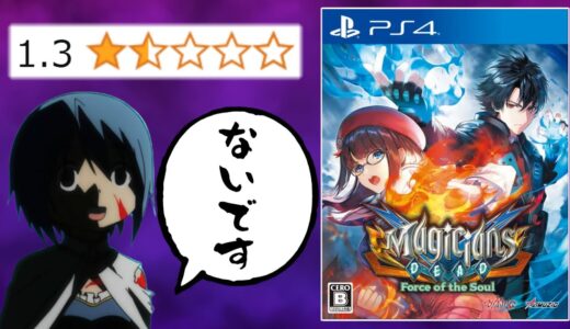 プレイヤーが絶望するレベルで奇跡も魔法もないゲーム【マジシャンズデッド】