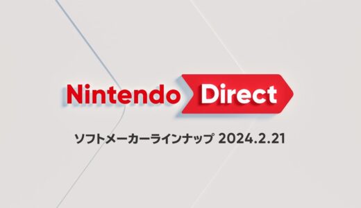 Nintendo Direct ソフトメーカーラインナップ 2024.2.21