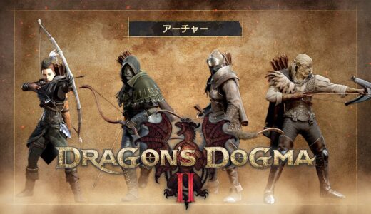 『Dragon’s Dogma 2』アーチャー – ゲームプレイ映像