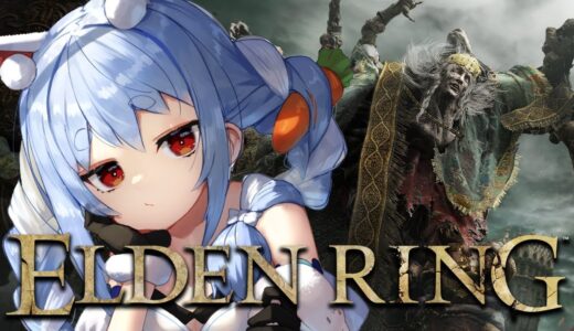 【ELDEN RING】イチから始めるエルデンリングやるぞおおおおおおおおおおおおおおお！！！ぺこ！【ホロライブ/兎田ぺこら】※ネタバレあり