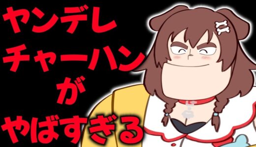 【プチ閲覧注意】ヤンデレがやばいらしいゲーム【戌神ころね/ホロライブ】