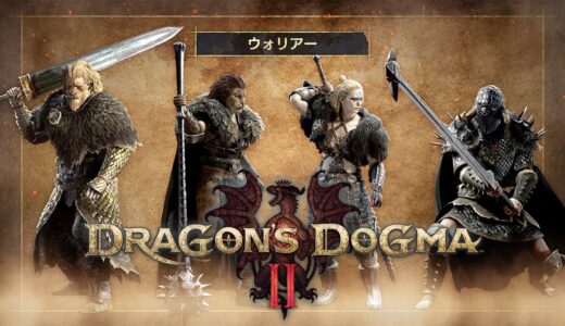 『Dragon’s Dogma 2』ウォリアー – ゲームプレイ映像