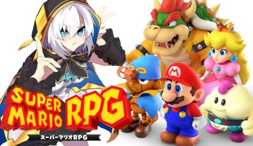 ＃05【スーパーマリオRPG 】ライバーさんおすすめゲームやってみる～ビーンズバレー ～【アルス・アルマル/にじさんじ】