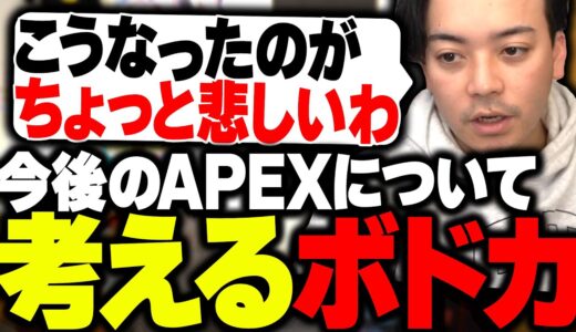 公式大会が中止になる事件から、今後のAPEXについて考えるボドカ