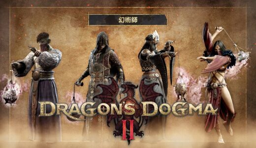 『Dragon’s Dogma 2』幻術師 – ゲームプレイ映像