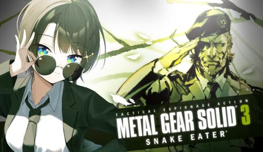 【#4】 METAL GEAR SOLID 3 SNAKE EATER やるしゅばああああああああ！！！【ホロライブ/大空スバル】