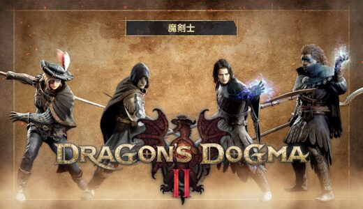 『Dragon's Dogma 2』魔剣士 - ゲームプレイ映像