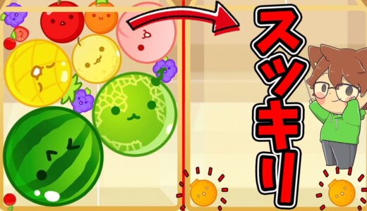 美しすぎるダブルスイカはコチラです🍉【スイカゲーム#25】ゆっくり実況プレイ