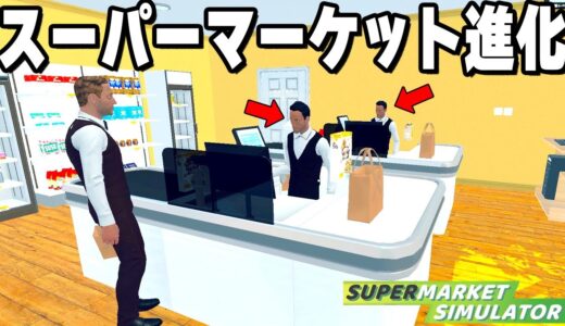 ハチャメチャな「自分だけのスーパーを経営できるゲーム」がヤバすぎる【Supermarket Simulator】