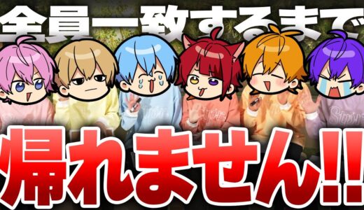 【神回】メンバー本当は仲が悪い説『全員一致ゲーム』で検証してみた結果www【すとぷり】