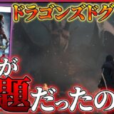 【クリア感想】ドラゴンズドグマ2が良いところもあるが”楽しみ方”が難しいっ…！！